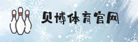 (推荐) 贝博体育官方登录入口 - 2025新版